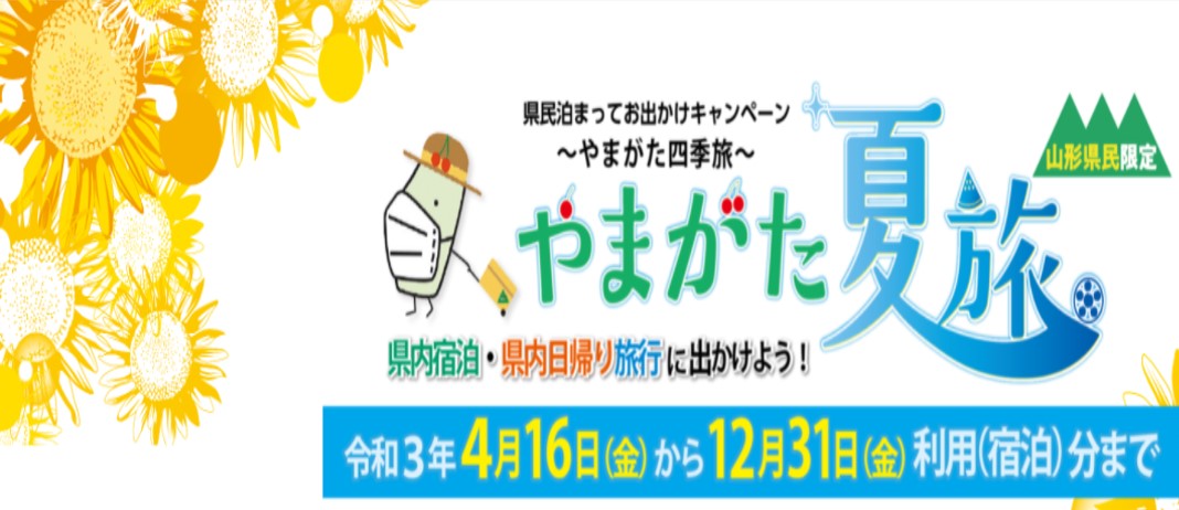 スズラン、GOTO EAT