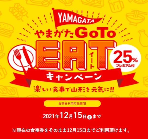 スズラン、GOTO EAT